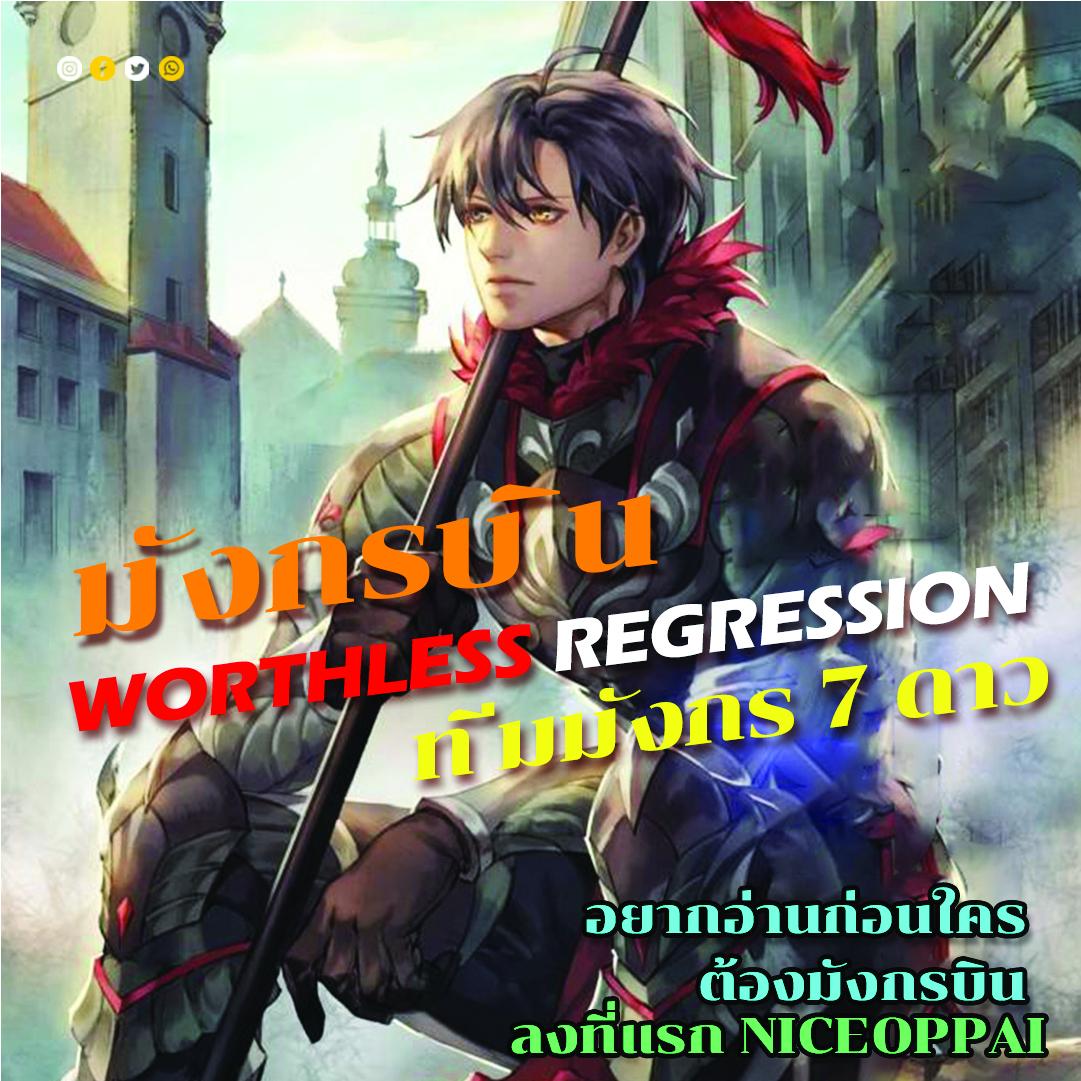Worthless Regression Chap 39 - Next Chap 40