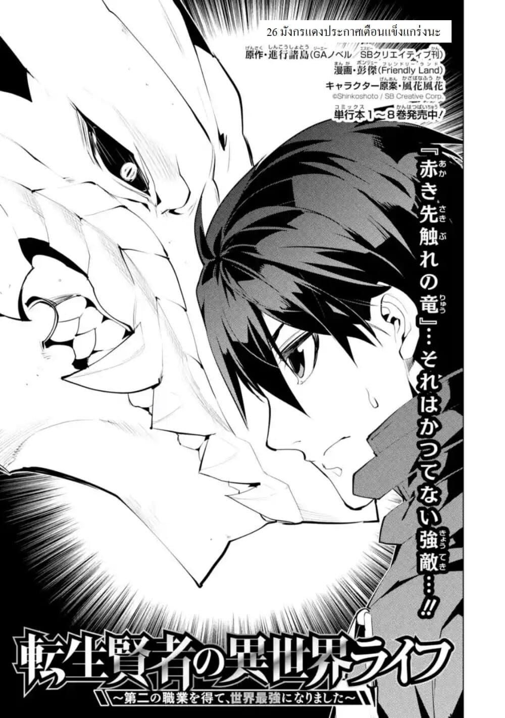 Tensei Kenja no Isekai Life Chap 26.1 - Next Chap 27.1