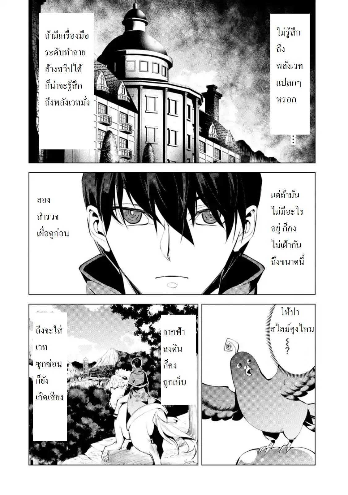 Tensei Kenja no Isekai Life Chap 23.3 - Next Chap 24.3