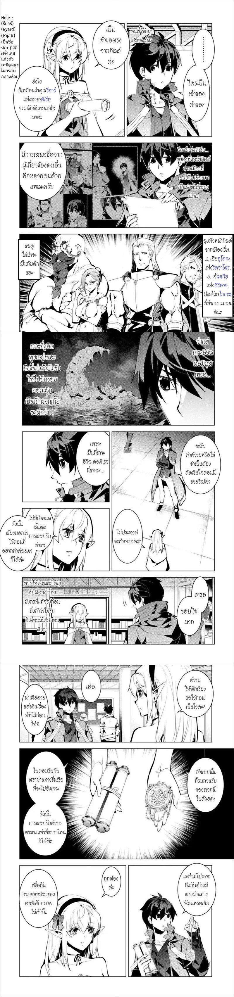 Tensei Kenja no Isekai Life Chap 33 - Next Chap 34