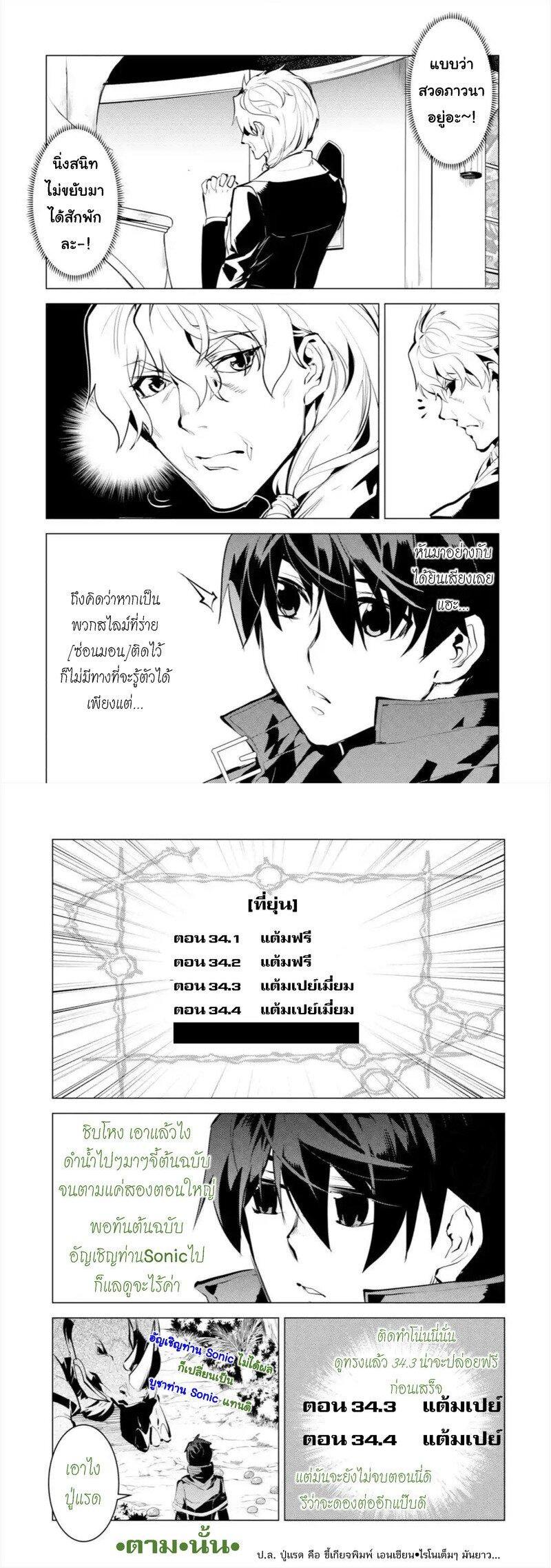 Tensei Kenja no Isekai Life Chap 33 - Next Chap 34