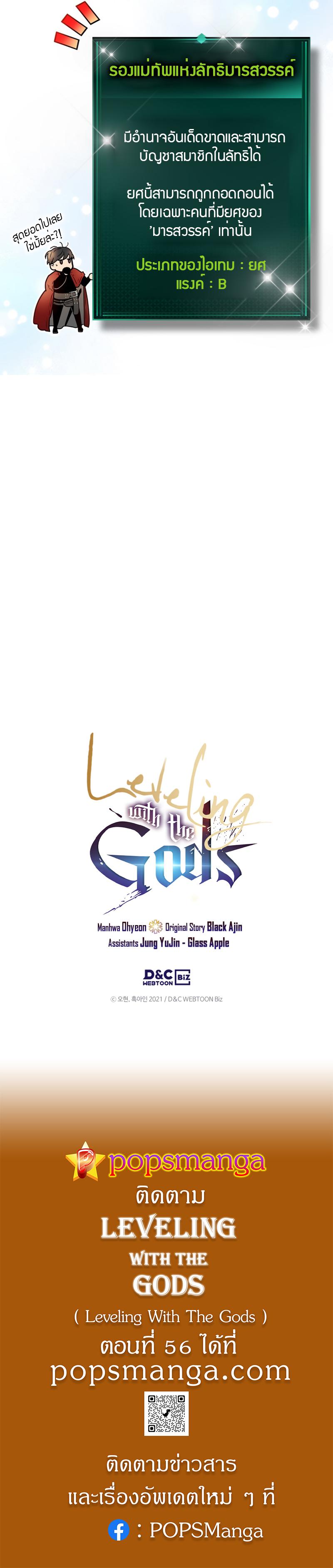 Leveling With the Gods Chap 55 - Next Chap 56