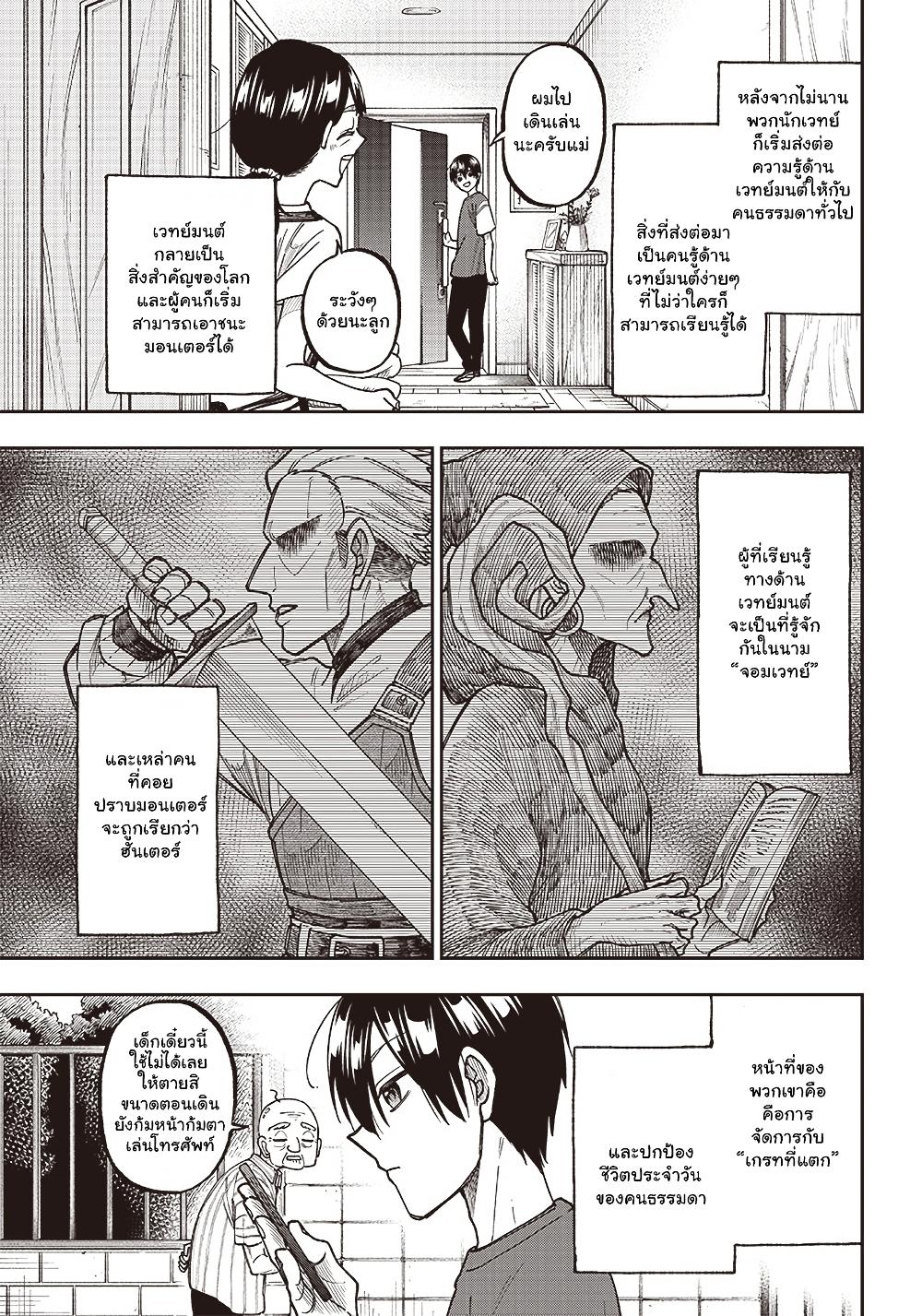 Messiah: Isekai o Sukutta Moto Yuusha ga Mamono no Afureru Genjitsu Sekai o Musou suru Chap 2.1 - Next Chap 3.1