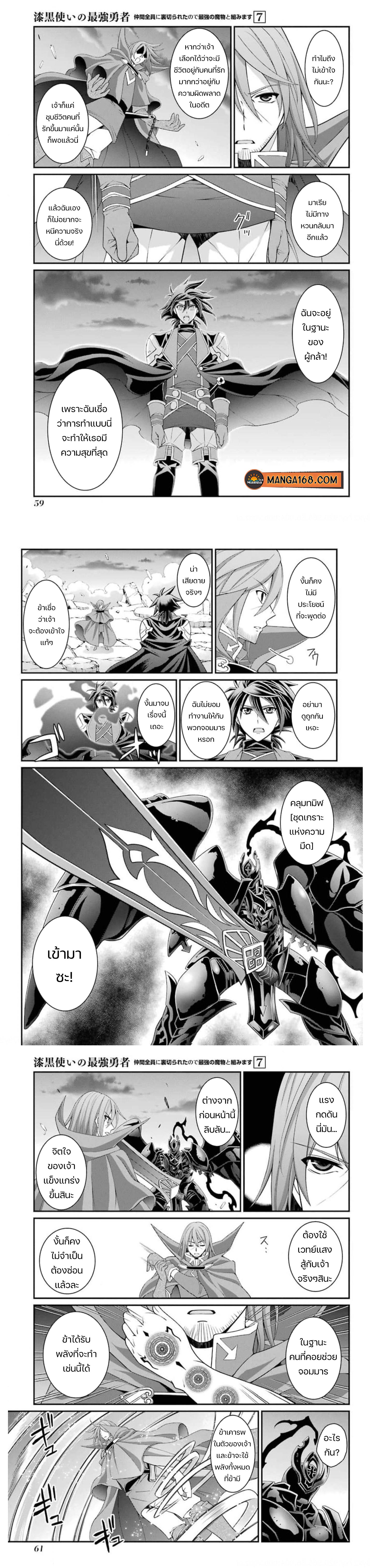 Shikkoku Tsukai No Saikyou Yuusha ~ Nakama Zenin Ni… No De Saikyou No Mamono To Kumimasu Chap 34 - Next Chap 35