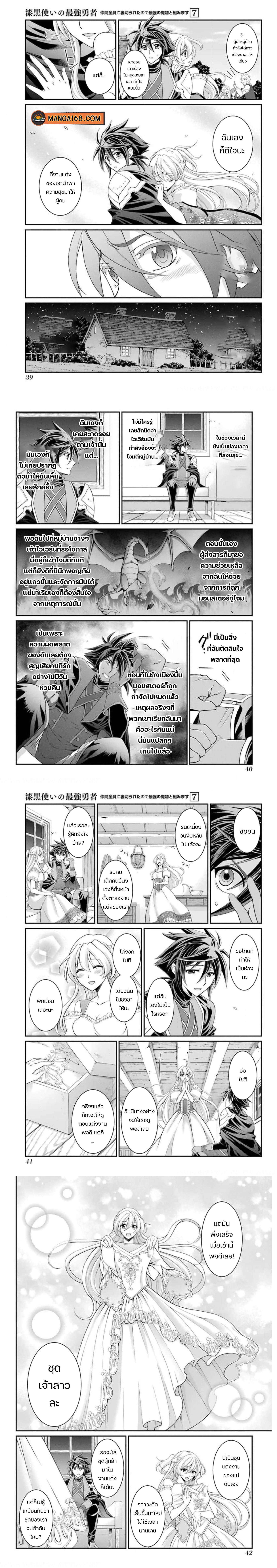Shikkoku Tsukai No Saikyou Yuusha ~ Nakama Zenin Ni… No De Saikyou No Mamono To Kumimasu Chap 34 - Next Chap 35