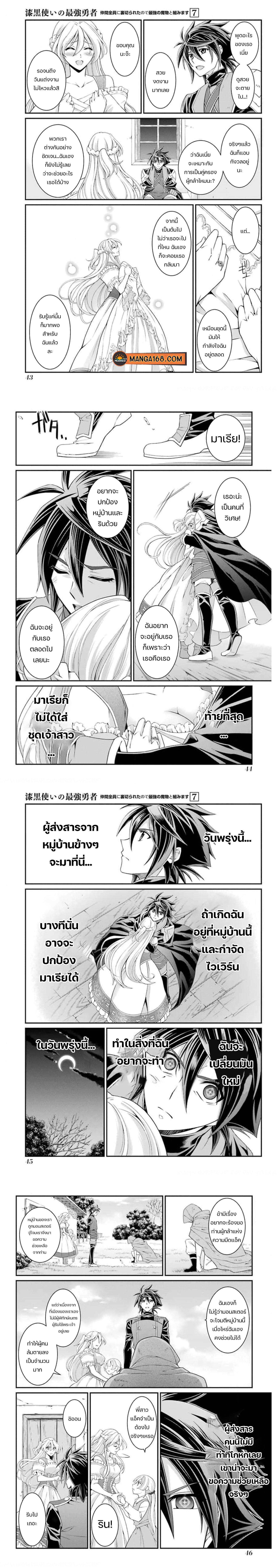 Shikkoku Tsukai No Saikyou Yuusha ~ Nakama Zenin Ni… No De Saikyou No Mamono To Kumimasu Chap 34 - Next Chap 35