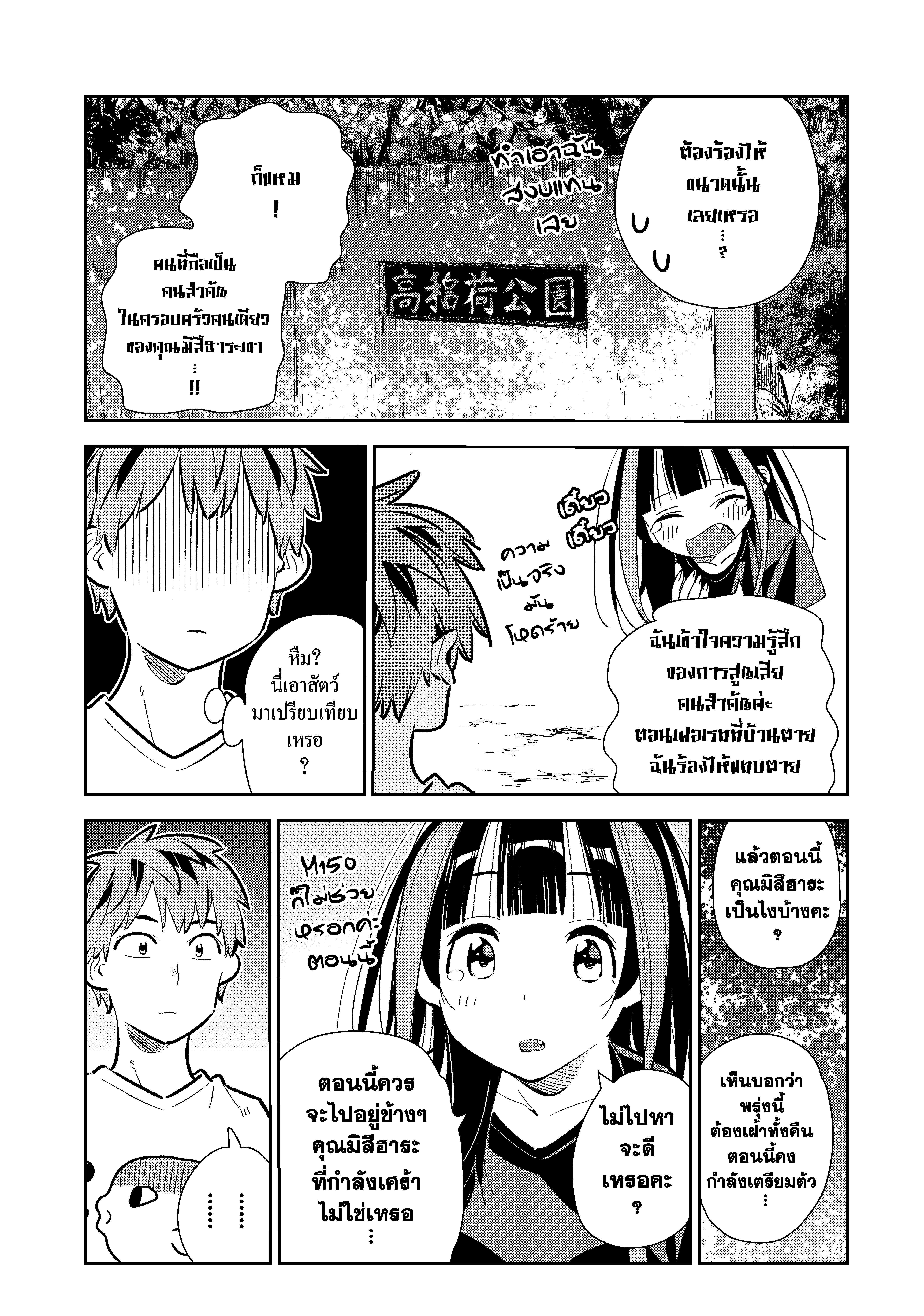 Kanojo Okarishimasu – สะดุดรักยัยแฟนเช่า Chap 152 - Next Chap 153