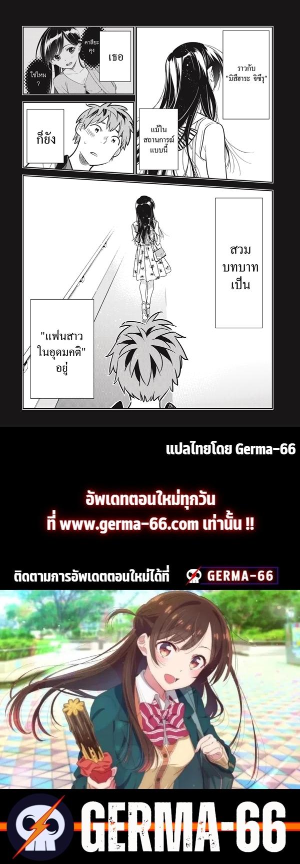 Kanojo Okarishimasu – สะดุดรักยัยแฟนเช่า Chap 152 - Next Chap 153