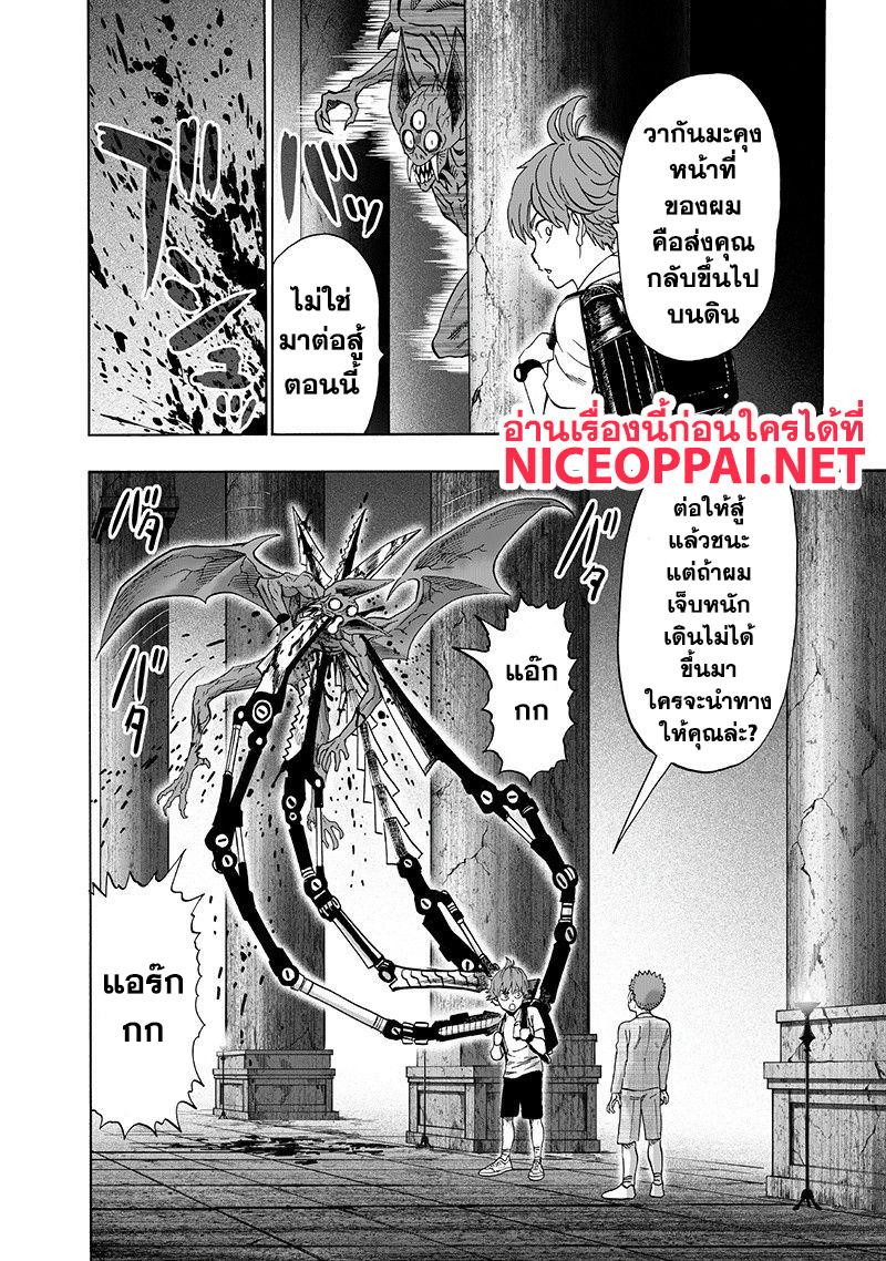 One Punch Man Chap 98 - Next Chap 99