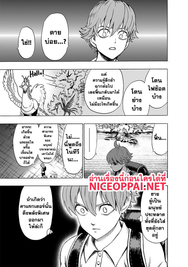 One Punch Man Chap 98 - Next Chap 99