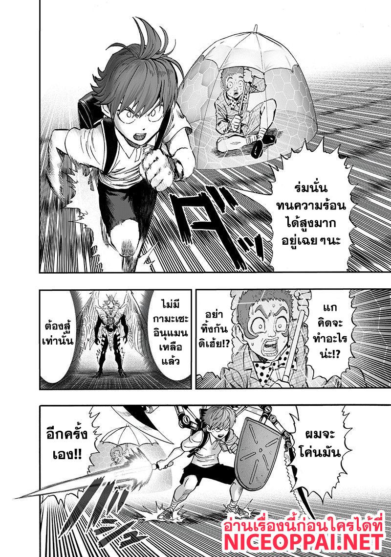 One Punch Man Chap 98 - Next Chap 99