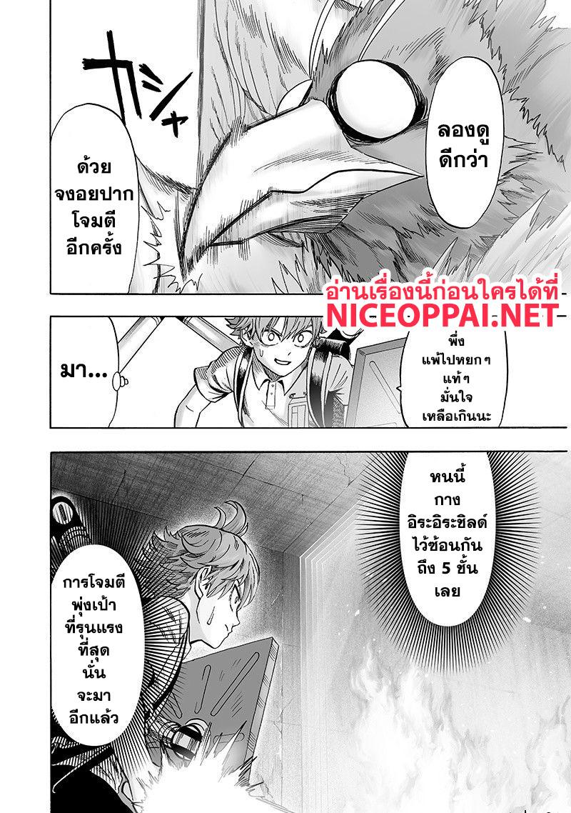 One Punch Man Chap 98 - Next Chap 99