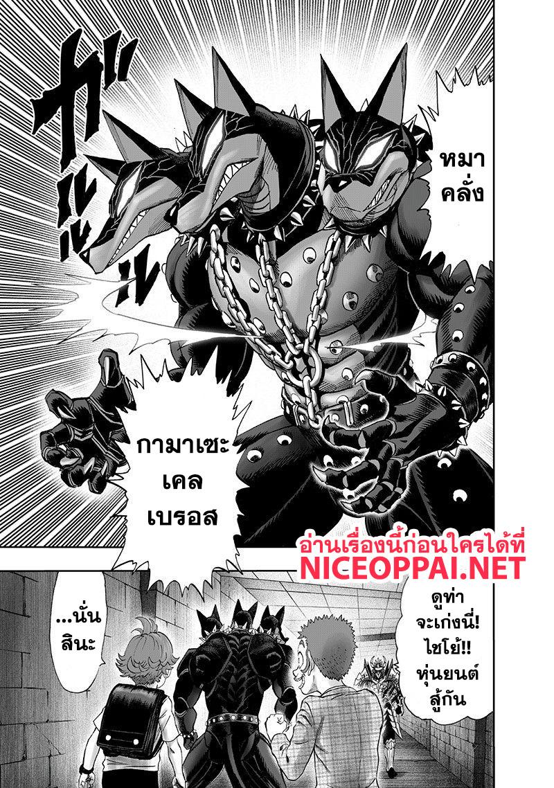 One Punch Man Chap 98 - Next Chap 99