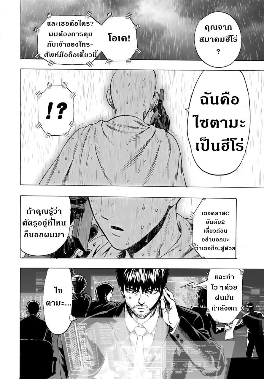 One Punch Man Chap 25 - Next Chap 26