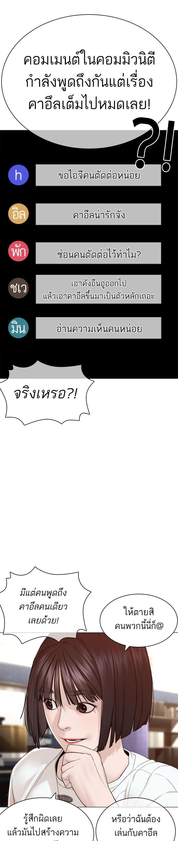 How to Fight นักสู้ทูปเบอร์ Chap 148 - Next Chap 149