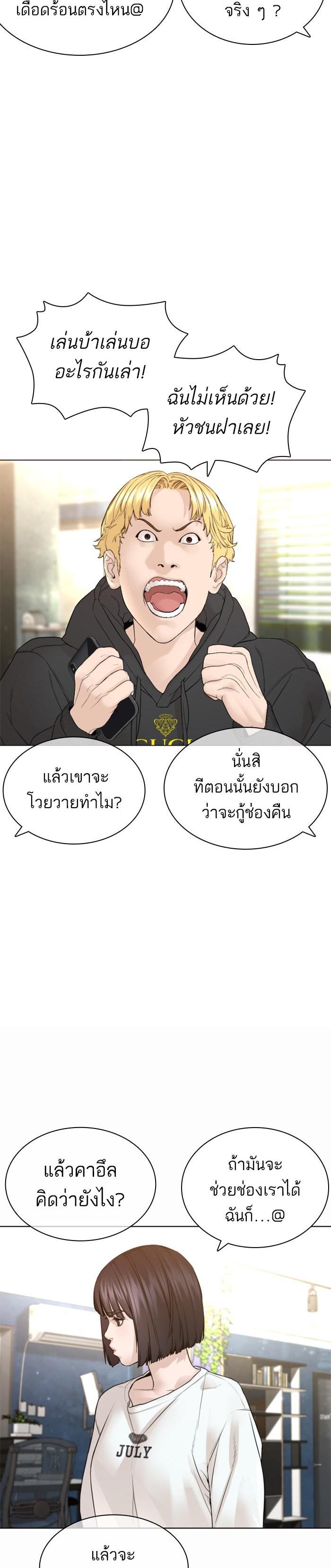How to Fight นักสู้ทูปเบอร์ Chap 148 - Next Chap 149