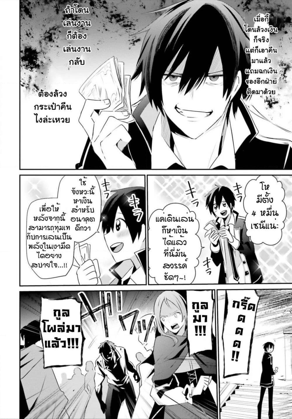 Kage no Jitsuryokusha ni Naritakute! อยากเป็นพลังในเงามืด Chap 28 - Next Chap 29