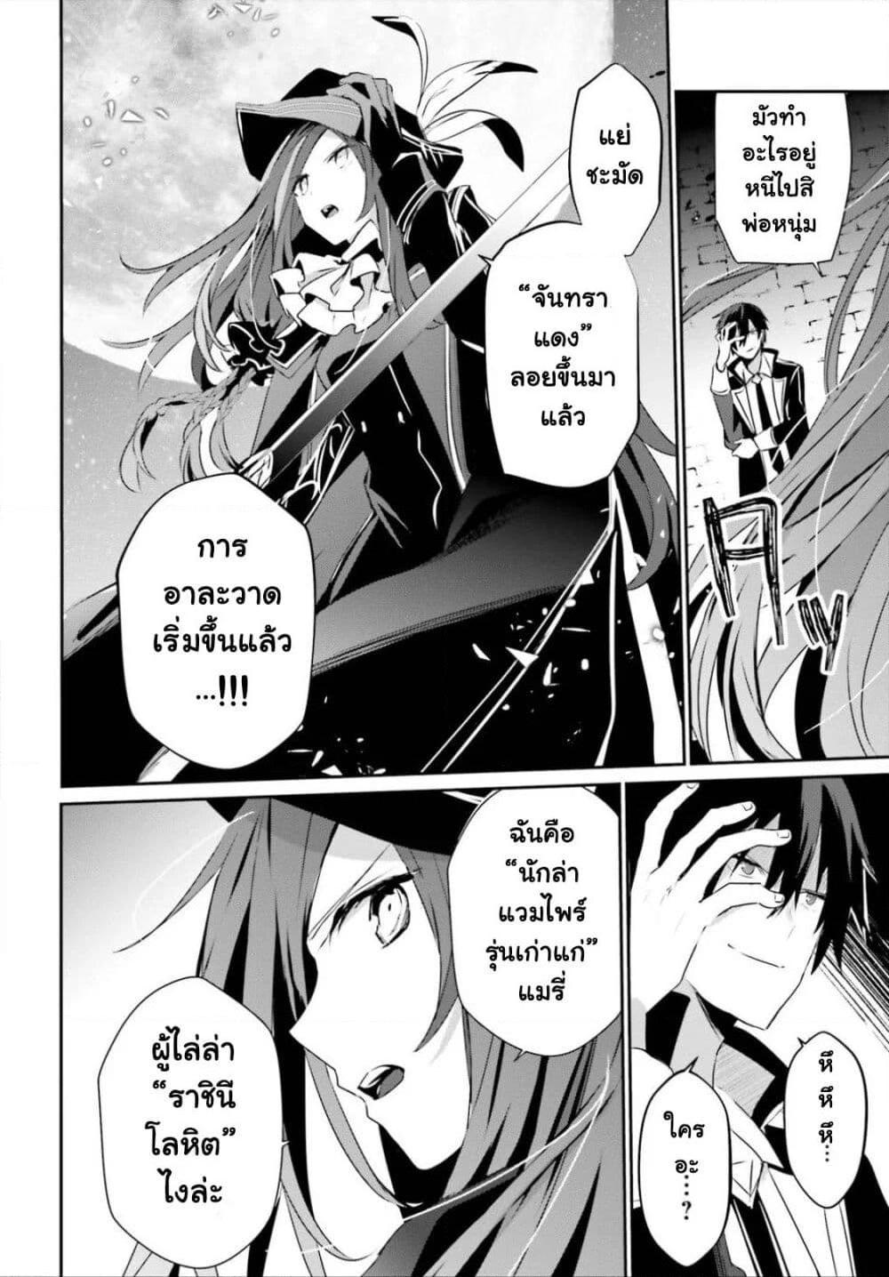 Kage no Jitsuryokusha ni Naritakute! อยากเป็นพลังในเงามืด Chap 28 - Next Chap 29