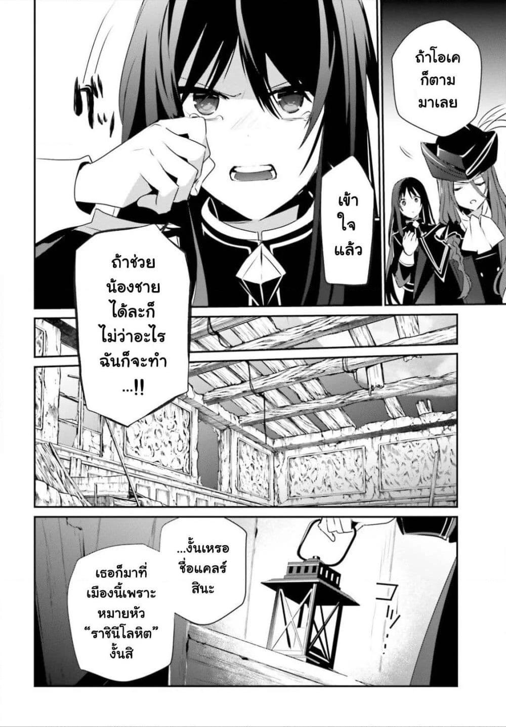 Kage no Jitsuryokusha ni Naritakute! อยากเป็นพลังในเงามืด Chap 28 - Next Chap 29