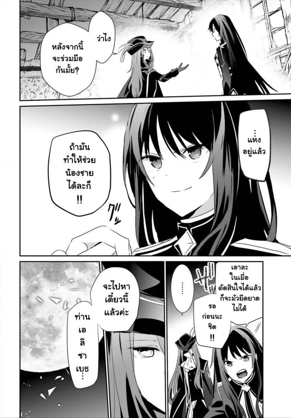 Kage no Jitsuryokusha ni Naritakute! อยากเป็นพลังในเงามืด Chap 28 - Next Chap 29