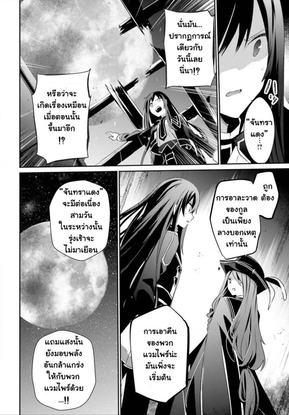 Kage no Jitsuryokusha ni Naritakute! อยากเป็นพลังในเงามืด Chap 28 - Next Chap 29