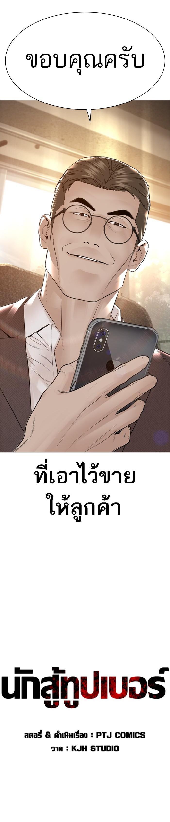 How to Fight นักสู้ทูปเบอร์ Chap 155 - Next Chap 156