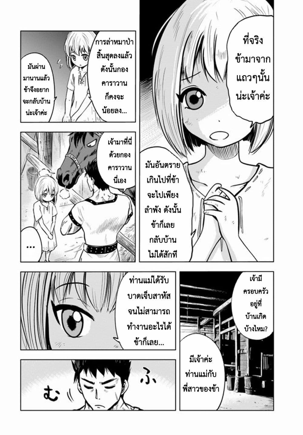 Oukoku e Tsuzuku Michi – Dorei Kenshi no Nariagari Eiyuutan Chap 7.2 - Next Chap 8.2
