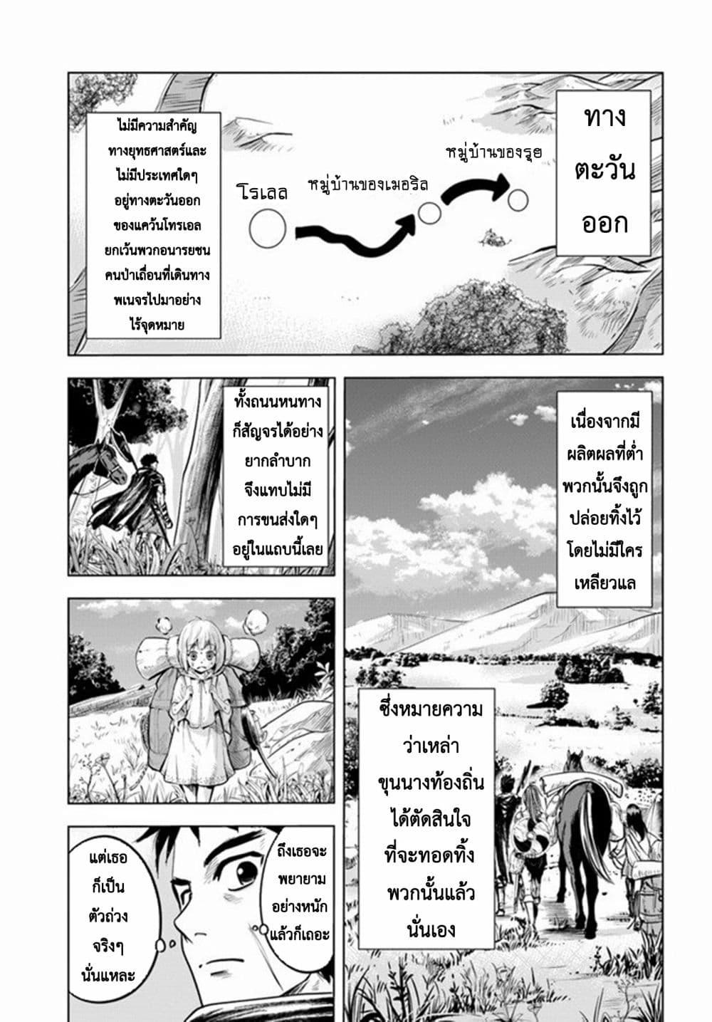 Oukoku e Tsuzuku Michi – Dorei Kenshi no Nariagari Eiyuutan Chap 7.2 - Next Chap 8.2