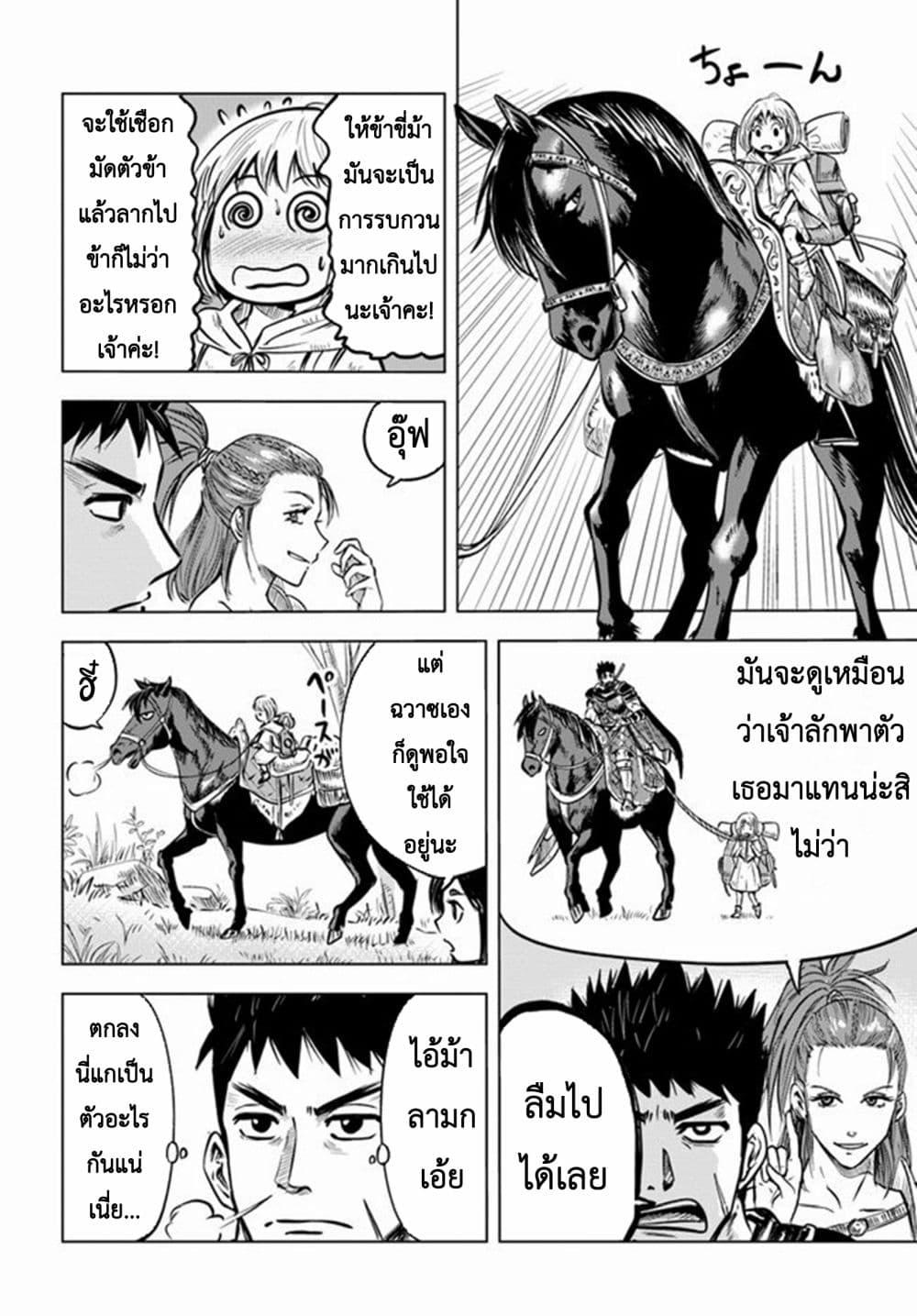 Oukoku e Tsuzuku Michi – Dorei Kenshi no Nariagari Eiyuutan Chap 7.2 - Next Chap 8.2