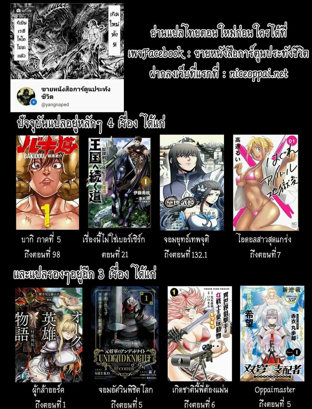 Oukoku e Tsuzuku Michi – Dorei Kenshi no Nariagari Eiyuutan Chap 7.2 - Next Chap 8.2