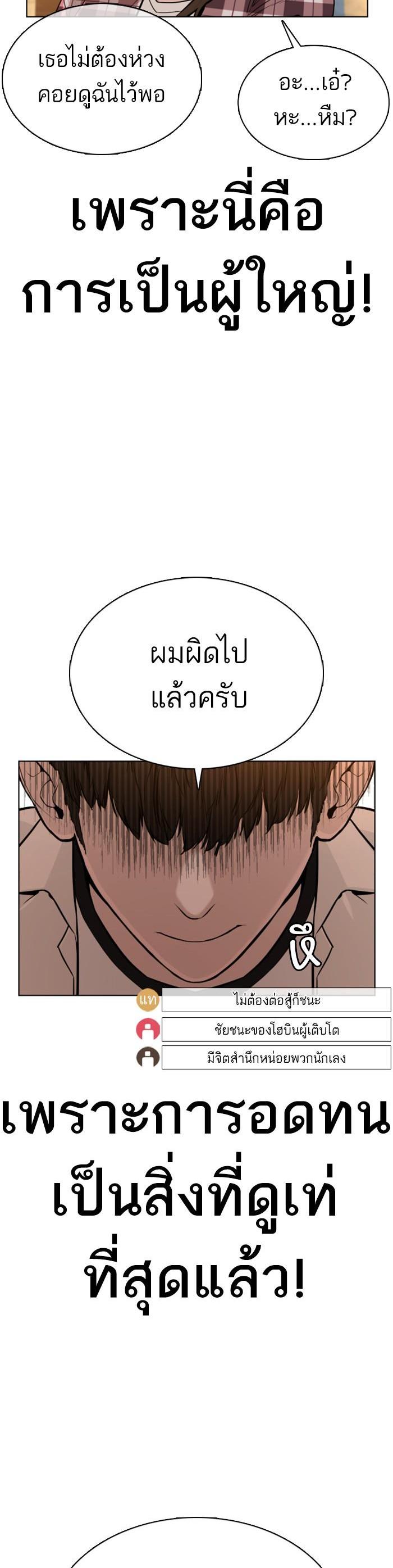 How to Fight นักสู้ทูปเบอร์ Chap 51 - Next Chap 52