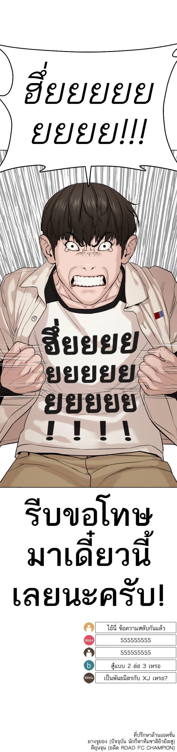 How to Fight นักสู้ทูปเบอร์ Chap 51 - Next Chap 52