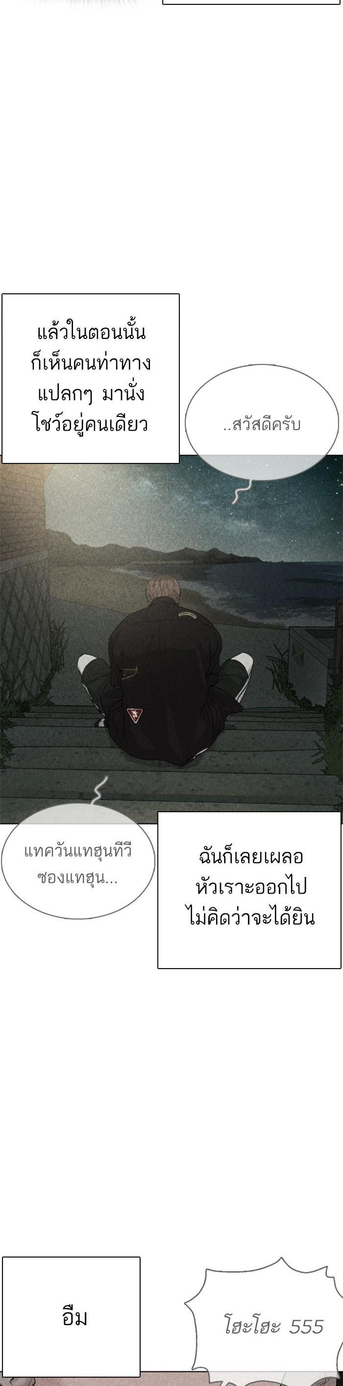 How to Fight นักสู้ทูปเบอร์ Chap 51 - Next Chap 52