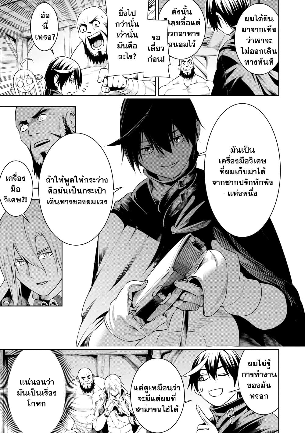 Tsuihousareru Tabi ni Skill wo Te ni Ireta Ore ga, 100 no Isekai de 2-shuume Musou Chap 8.1 - Next Chap 9.1