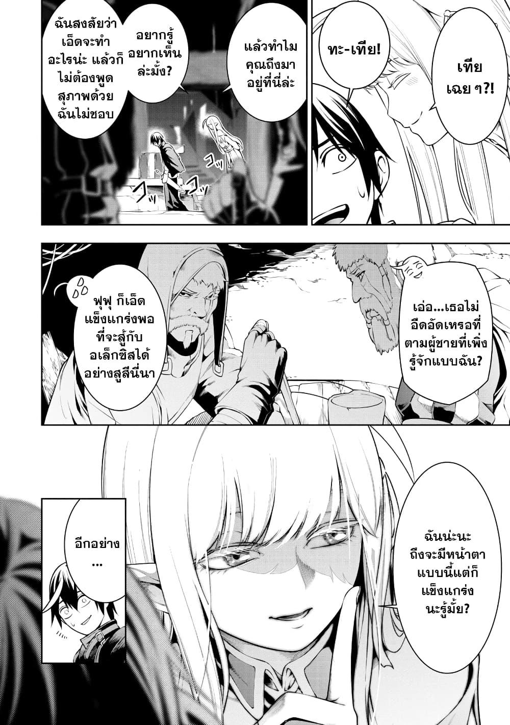 Tsuihousareru Tabi ni Skill wo Te ni Ireta Ore ga, 100 no Isekai de 2-shuume Musou Chap 8.1 - Next Chap 9.1
