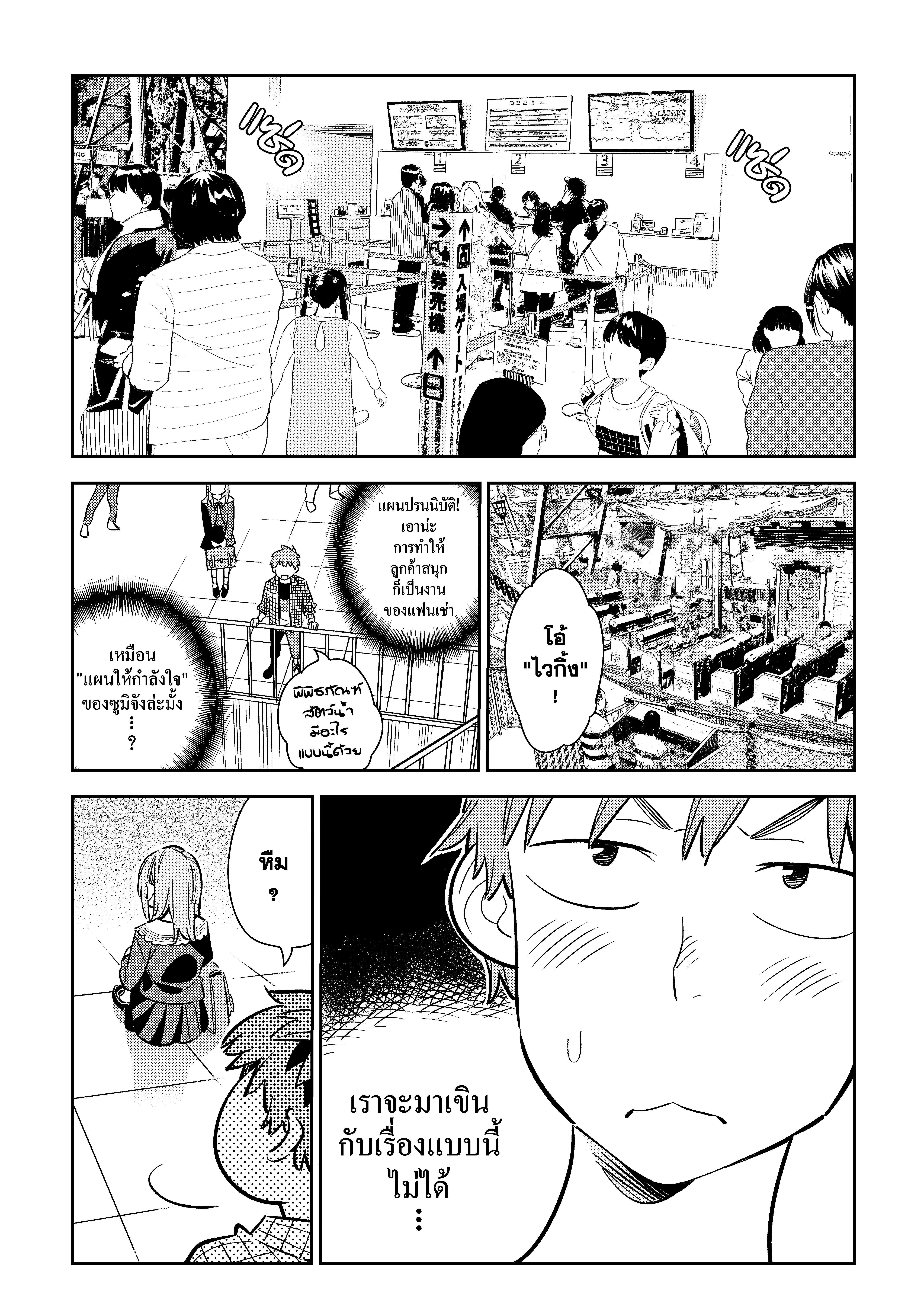 Kanojo Okarishimasu – สะดุดรักยัยแฟนเช่า Chap 94 - Next Chap 95