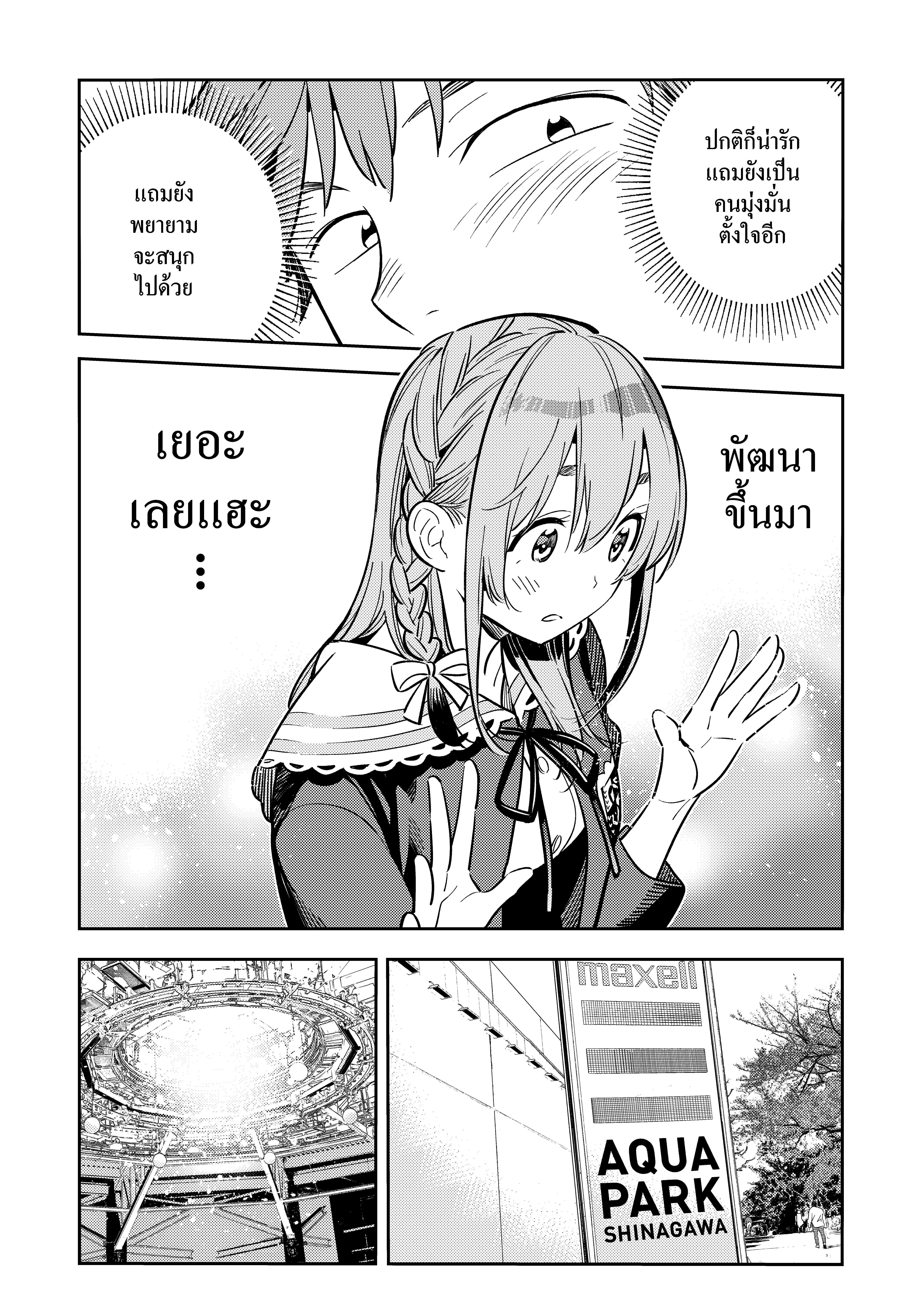 Kanojo Okarishimasu – สะดุดรักยัยแฟนเช่า Chap 94 - Next Chap 95