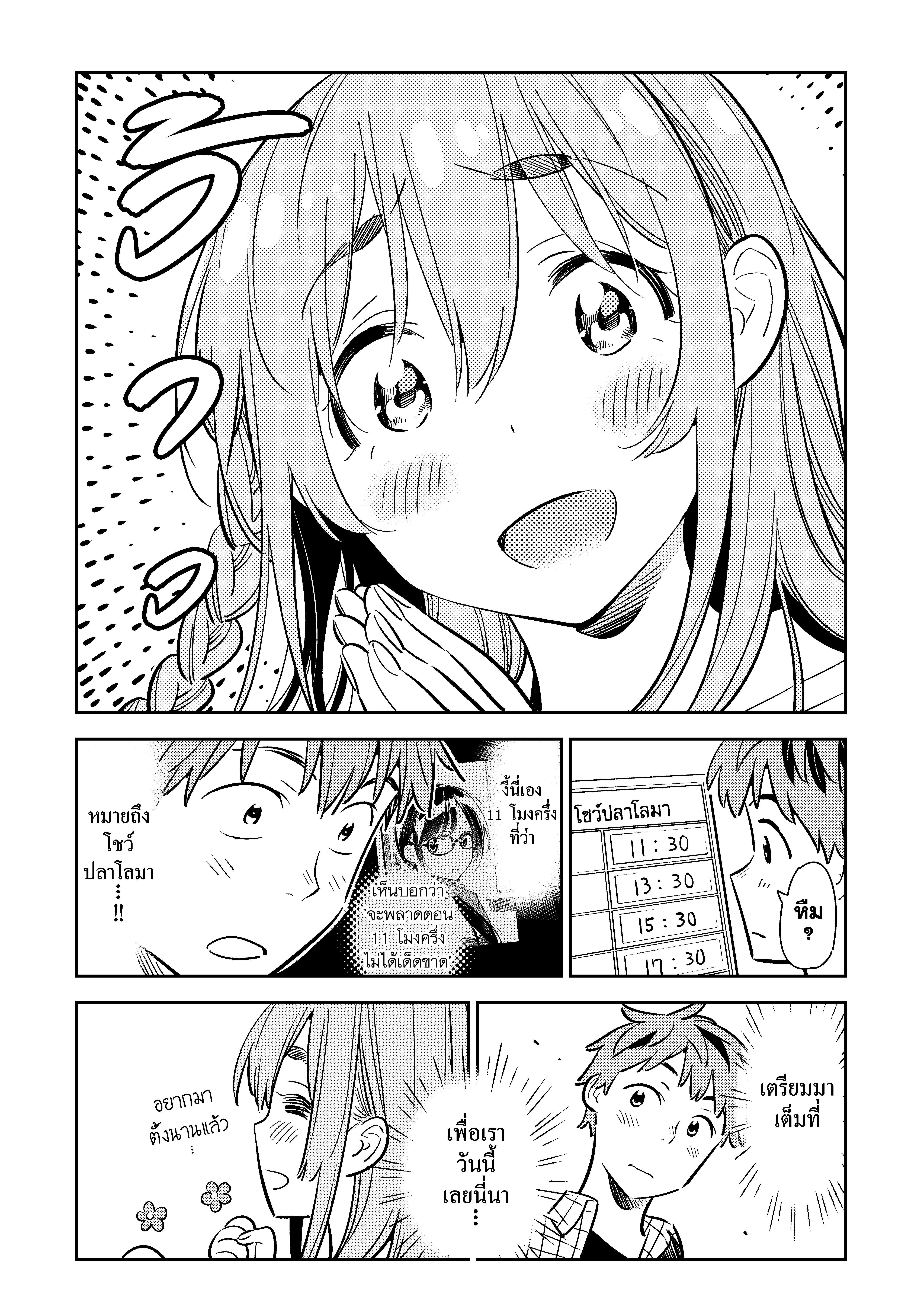 Kanojo Okarishimasu – สะดุดรักยัยแฟนเช่า Chap 94 - Next Chap 95