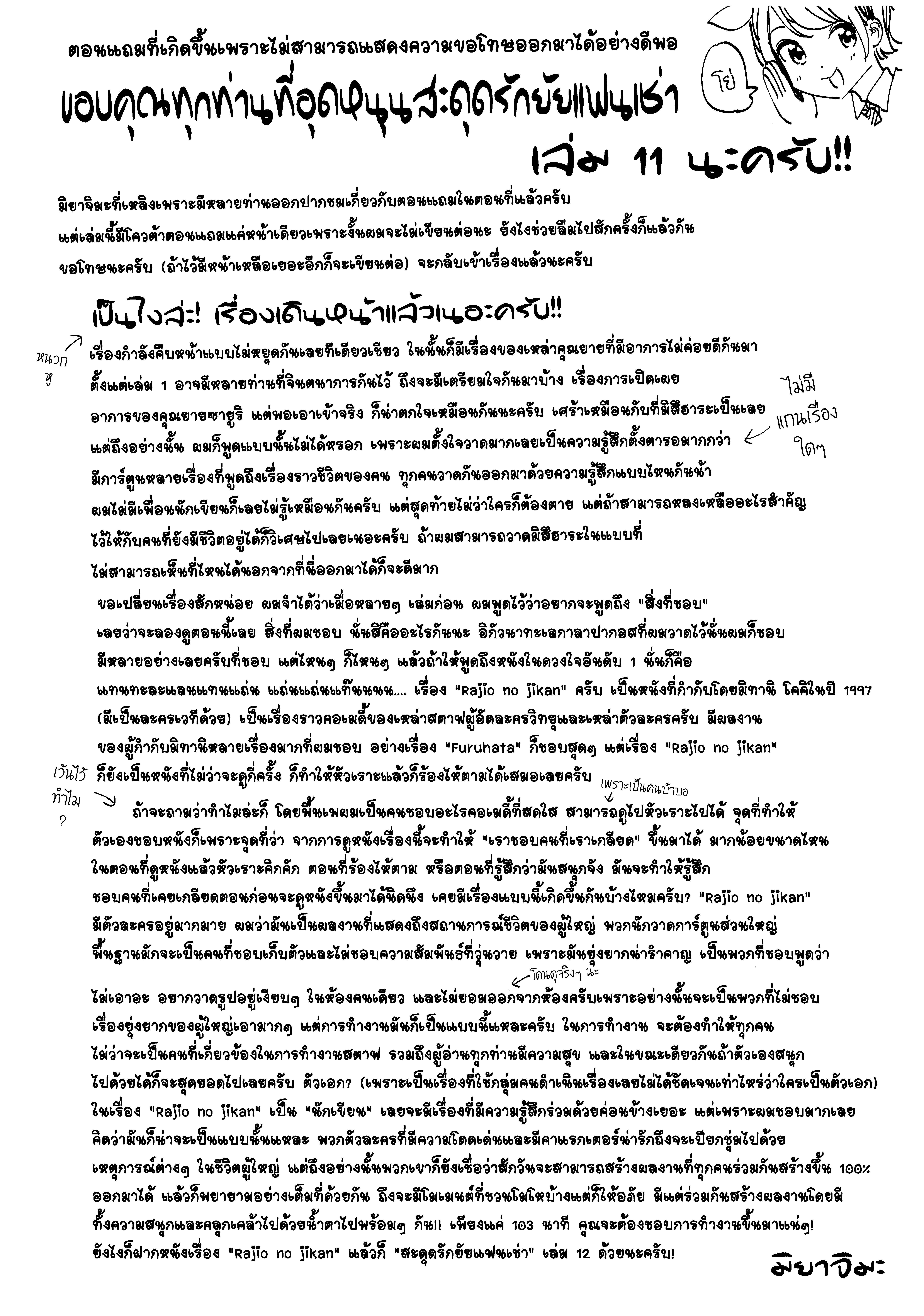 Kanojo Okarishimasu – สะดุดรักยัยแฟนเช่า Chap 94 - Next Chap 95