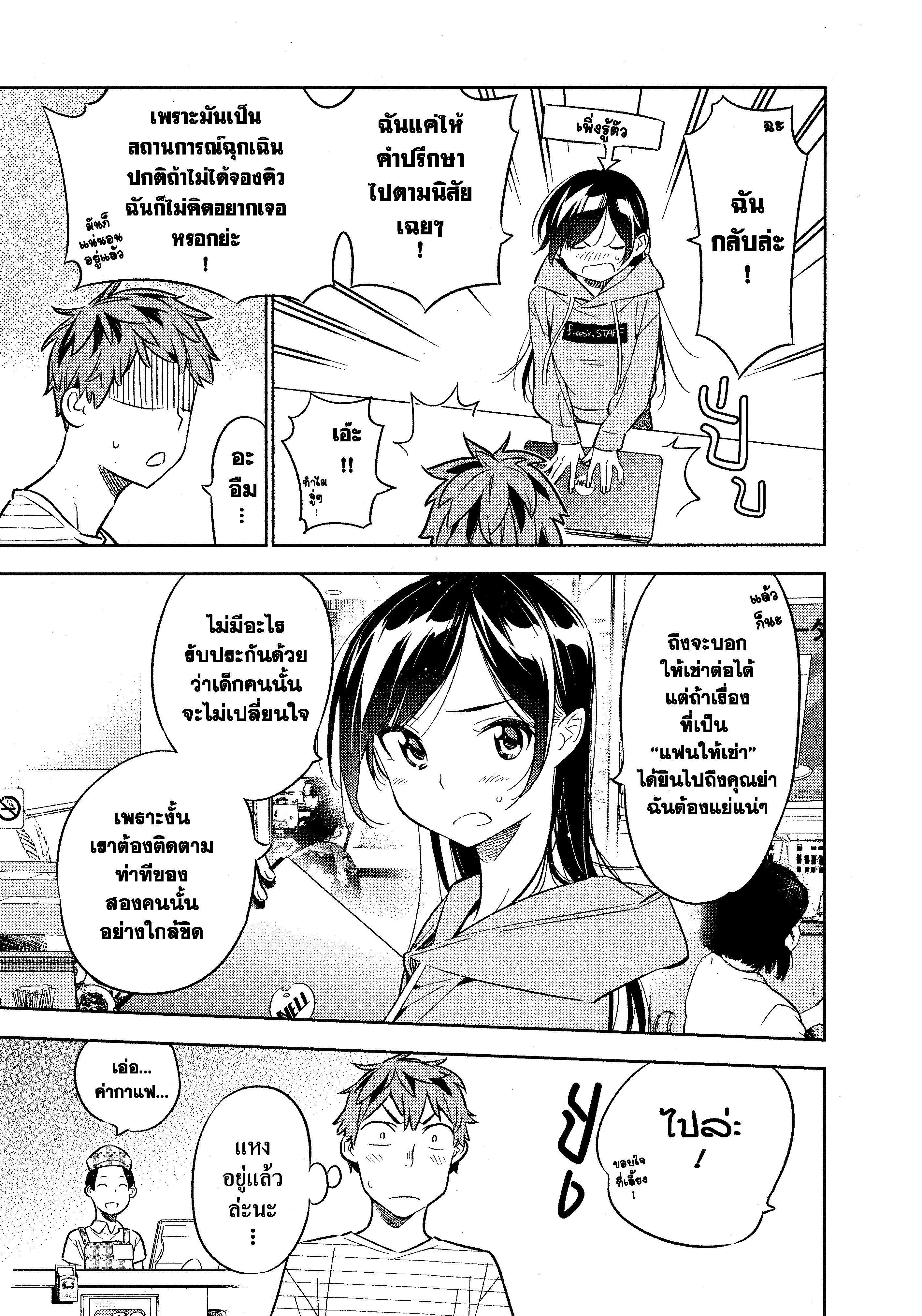 Kanojo Okarishimasu – สะดุดรักยัยแฟนเช่า Chap 24 - Next Chap 25
