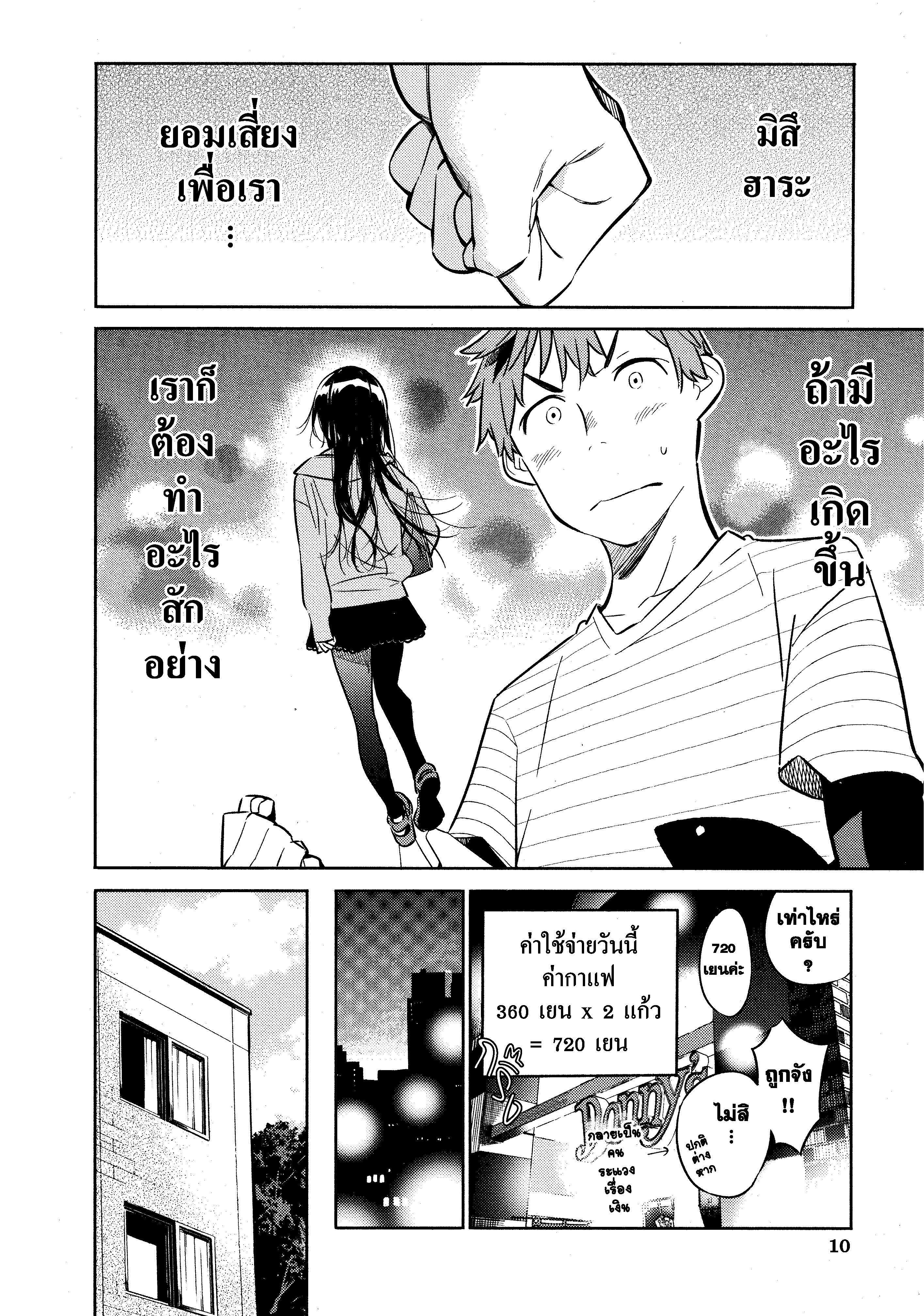 Kanojo Okarishimasu – สะดุดรักยัยแฟนเช่า Chap 24 - Next Chap 25