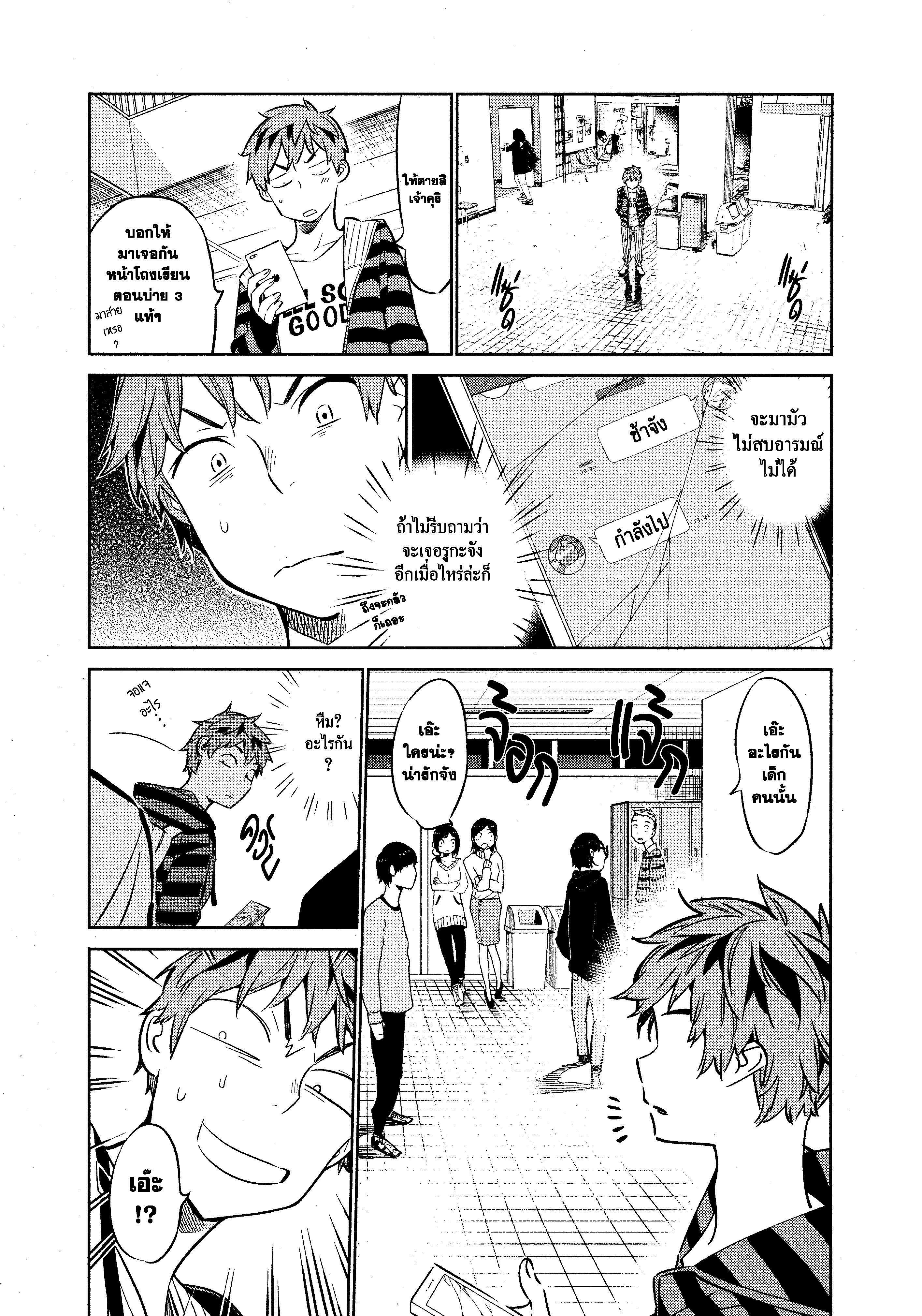 Kanojo Okarishimasu – สะดุดรักยัยแฟนเช่า Chap 24 - Next Chap 25