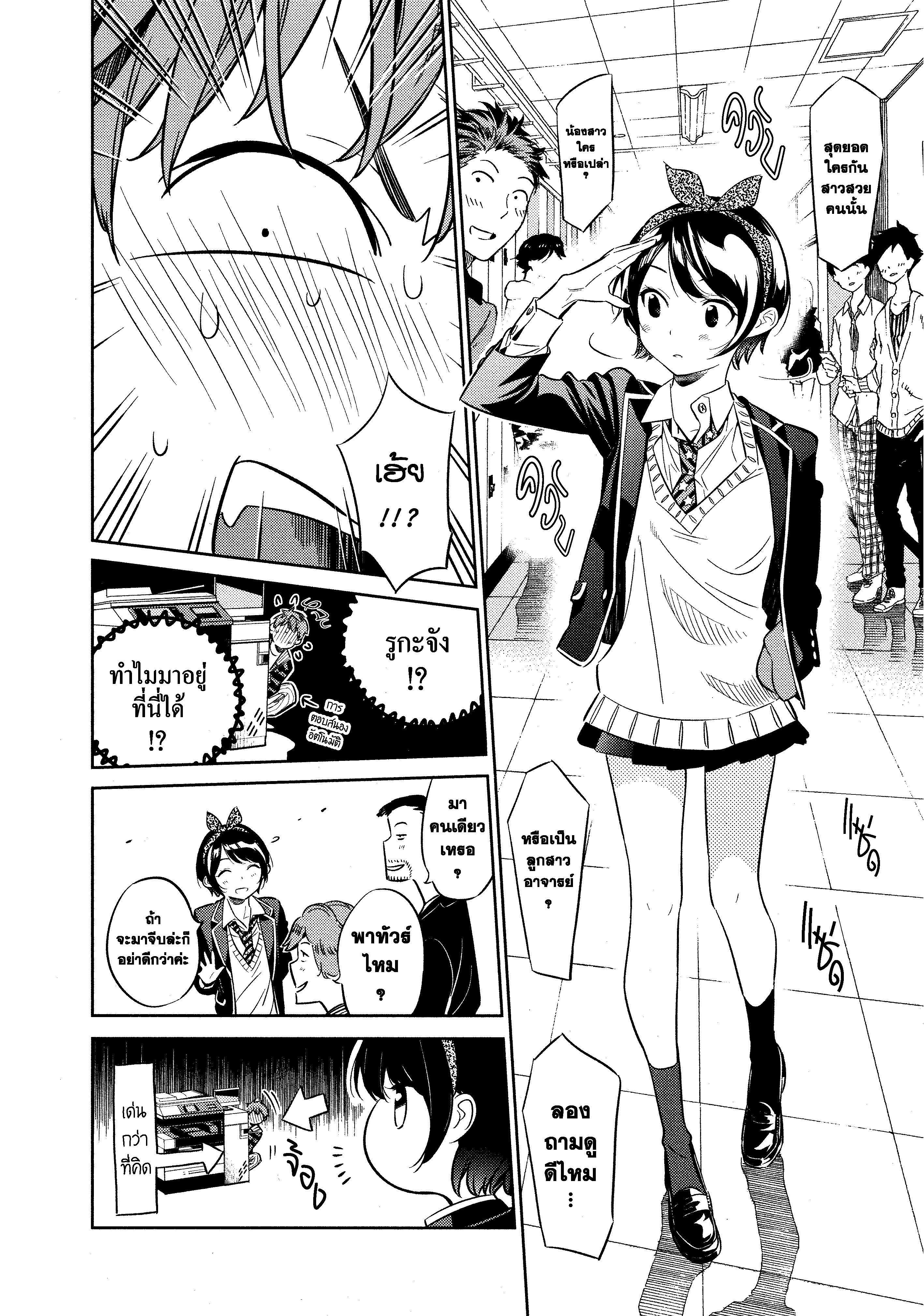 Kanojo Okarishimasu – สะดุดรักยัยแฟนเช่า Chap 24 - Next Chap 25