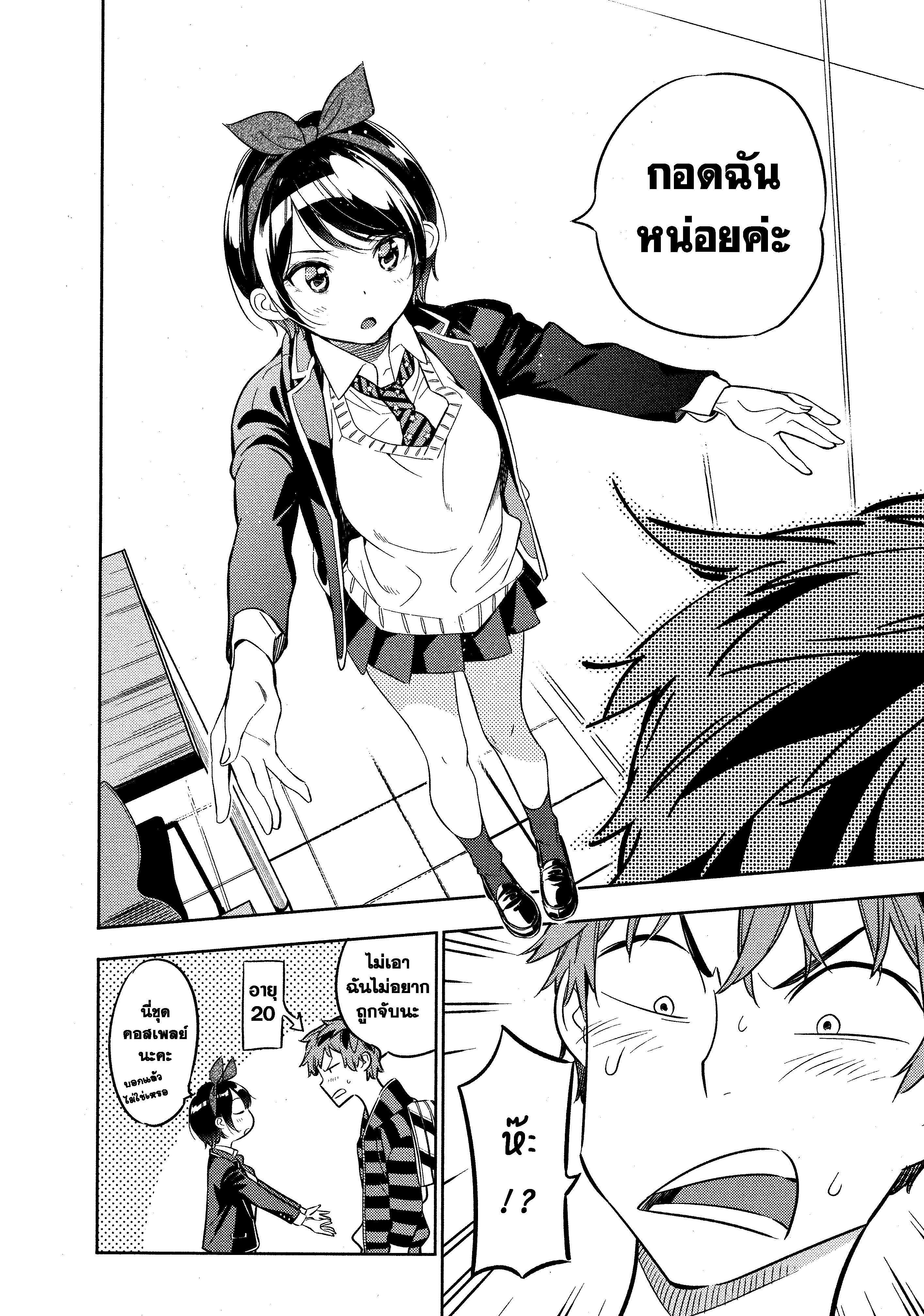 Kanojo Okarishimasu – สะดุดรักยัยแฟนเช่า Chap 24 - Next Chap 25