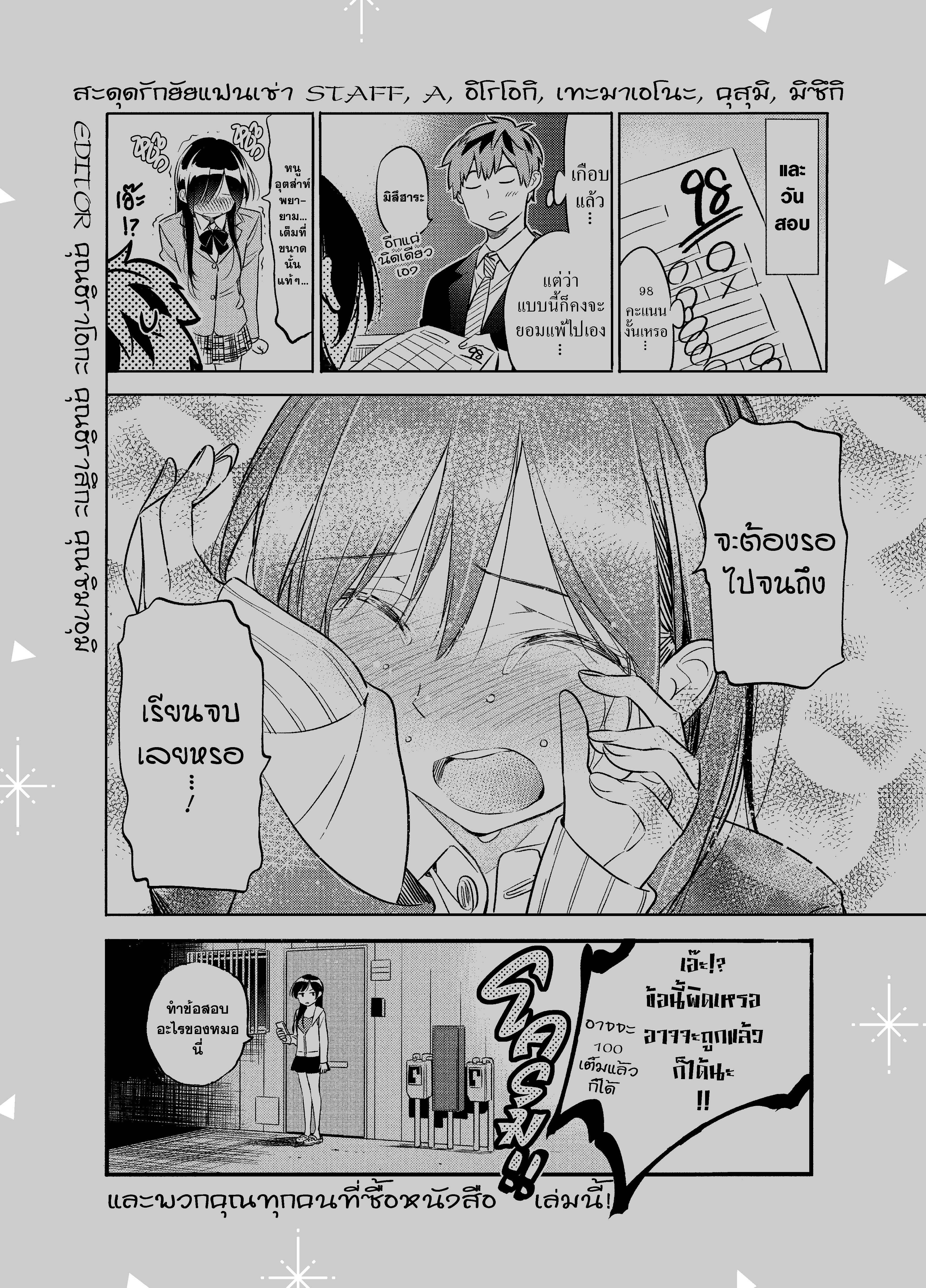 Kanojo Okarishimasu – สะดุดรักยัยแฟนเช่า Chap 24 - Next Chap 25