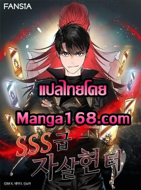 SSS-Class Suicide Hunter Chap 13 - Next Chap 14