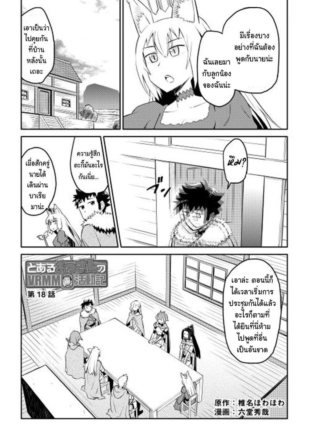 Toaru Ossan no VRMMO Katsudouki Chap 18 - Next Chap 19