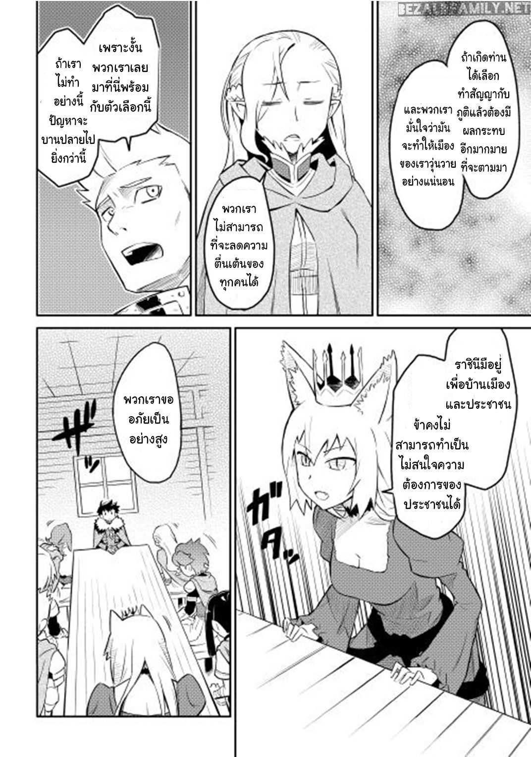 Toaru Ossan no VRMMO Katsudouki Chap 18 - Next Chap 19