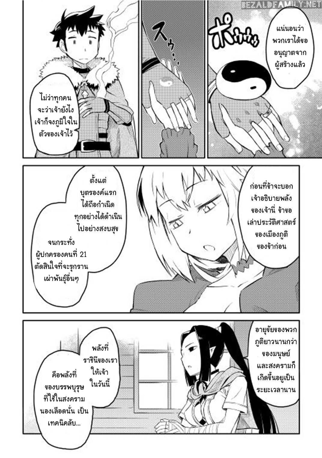 Toaru Ossan no VRMMO Katsudouki Chap 18 - Next Chap 19