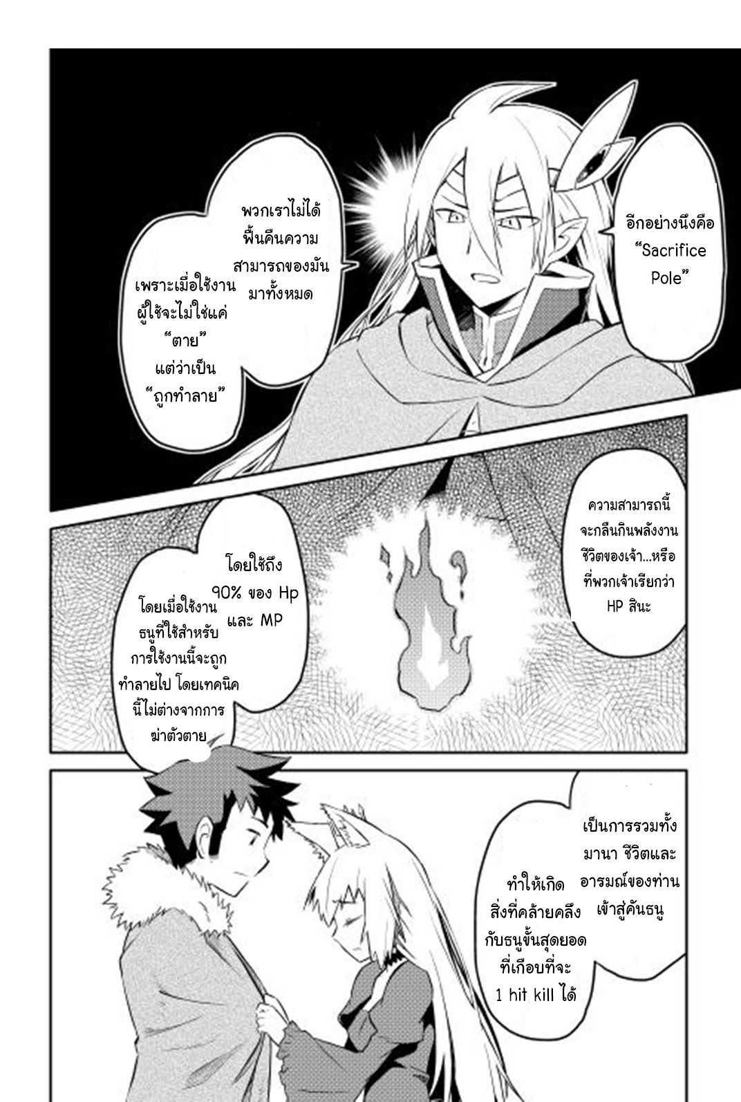 Toaru Ossan no VRMMO Katsudouki Chap 18 - Next Chap 19